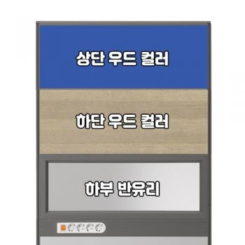 플렉스 45T PVC 멀티탭 반유리 우드 파티션(H1800)