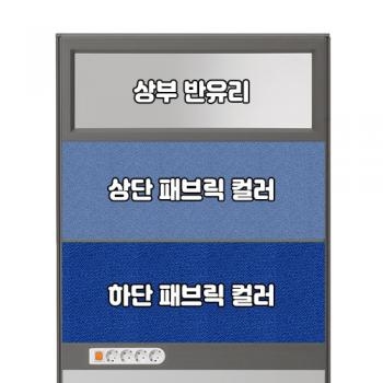 플렉스 45T AL 멀티탭 반유리 패브릭 파티션(H1800)