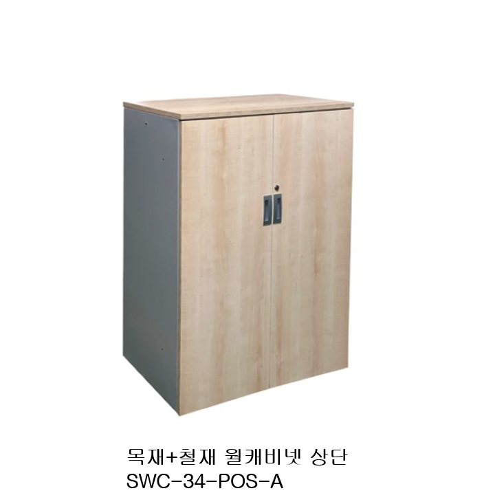 철재 월캐비닛