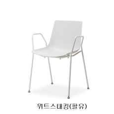 EZ-위트스태킹 회의용의자/국산