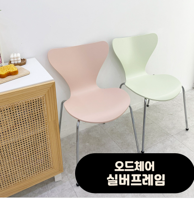 세븐오드체어