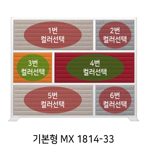 [UNIQX 소리먹는 파티션] MX 일반형 6면(H1420*W1780)